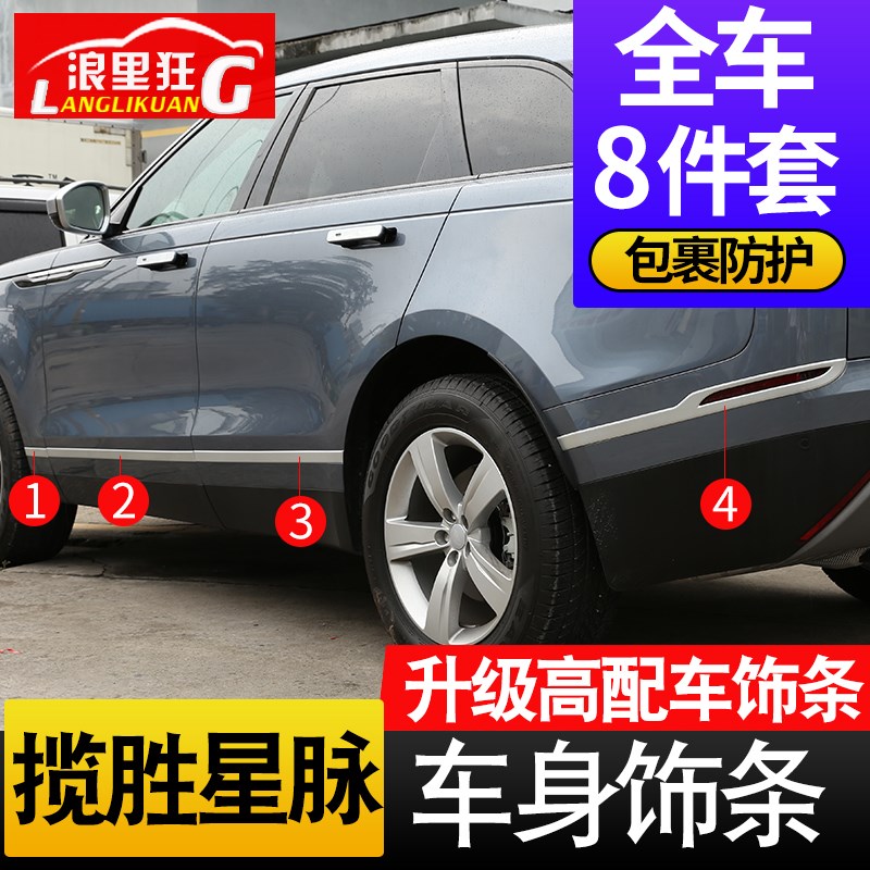 适用于路虎揽胜星脉改装车身饰条 车门板装饰升级高配烤漆黑色贴