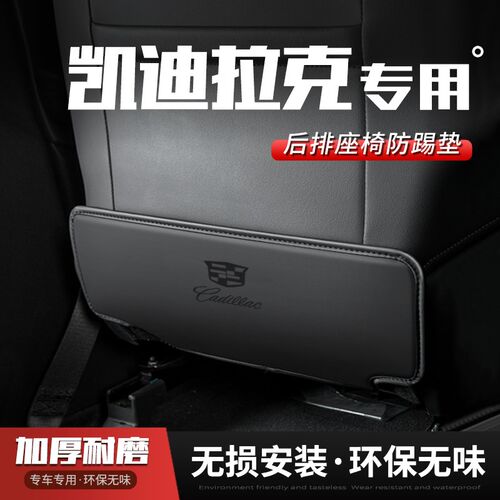 凯迪拉克XT5汽车座椅防踢垫XT4内饰XT6后排靠背防护垫改装饰用品