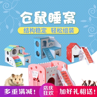 仓鼠睡窝 保暖窝 蜜袋鼯玩具 迷你刺猬彩色城堡 金丝熊花枝鼠房子