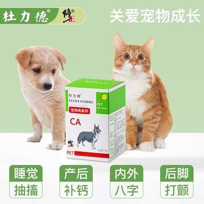 【健骨补钙套餐】修正杜力德宠物狗狗猫咪软骨素钙粉关节修复褪瘸