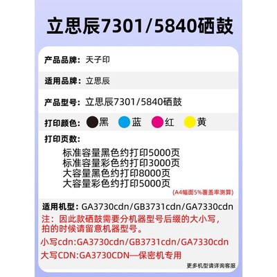 【质量稳定】适用立思辰3730硒鼓td-7301 ga3730cdn粉盒gb3731cdn