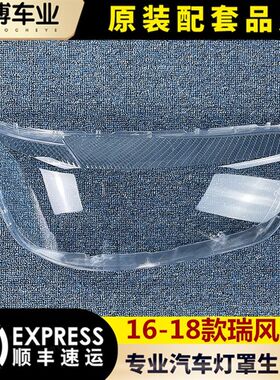 适用于瑞风M4大灯罩 16-18款瑞风M4前大灯透明灯罩 玻璃灯壳 面罩