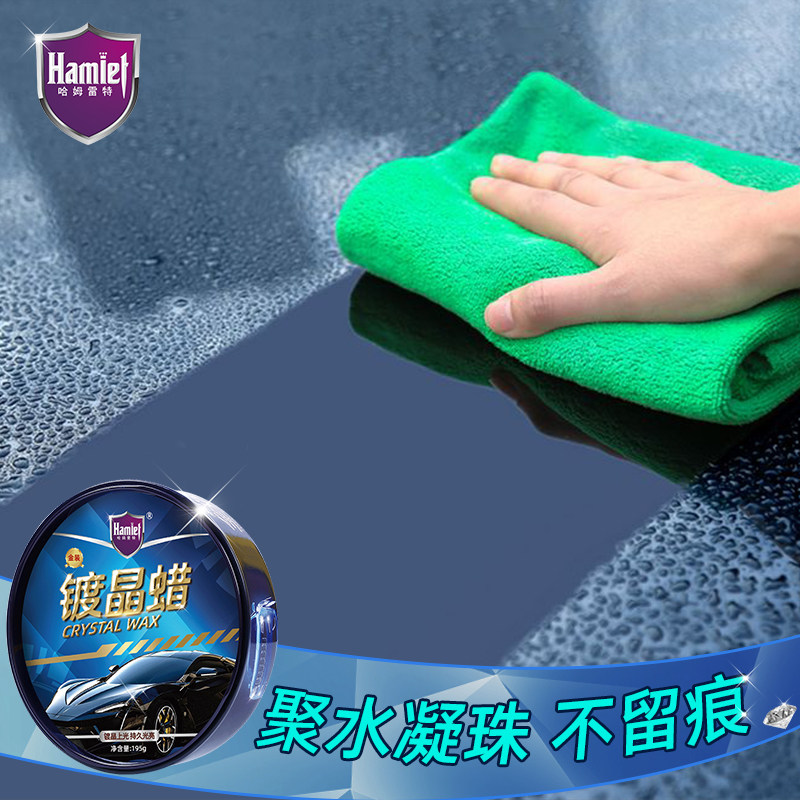 哈姆雷特汽车蜡白色车专用镀晶上光养护划痕修复车漆抛光打蜡通用