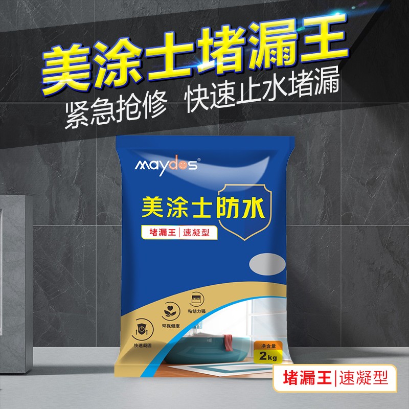 美涂士堵漏王强力速凝型防水补漏材料卫生间管道屋顶防水裂缝不漏