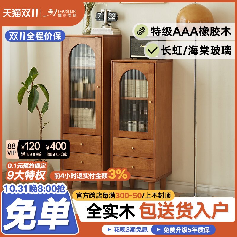 爱木思林实木边柜电视柜客厅家用酒柜展示柜玻璃门窄柜落地置物柜