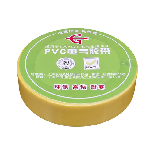 PVC电气胶带电工胶布绝缘胶带防水阻燃耐高温彩色耐磨电胶布