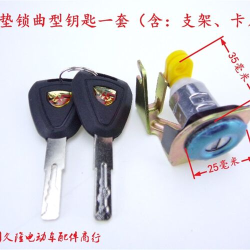 电动车摩托车后尾箱锁座垫锁前工具箱锁置物箱锁杂物箱锁电摩配件