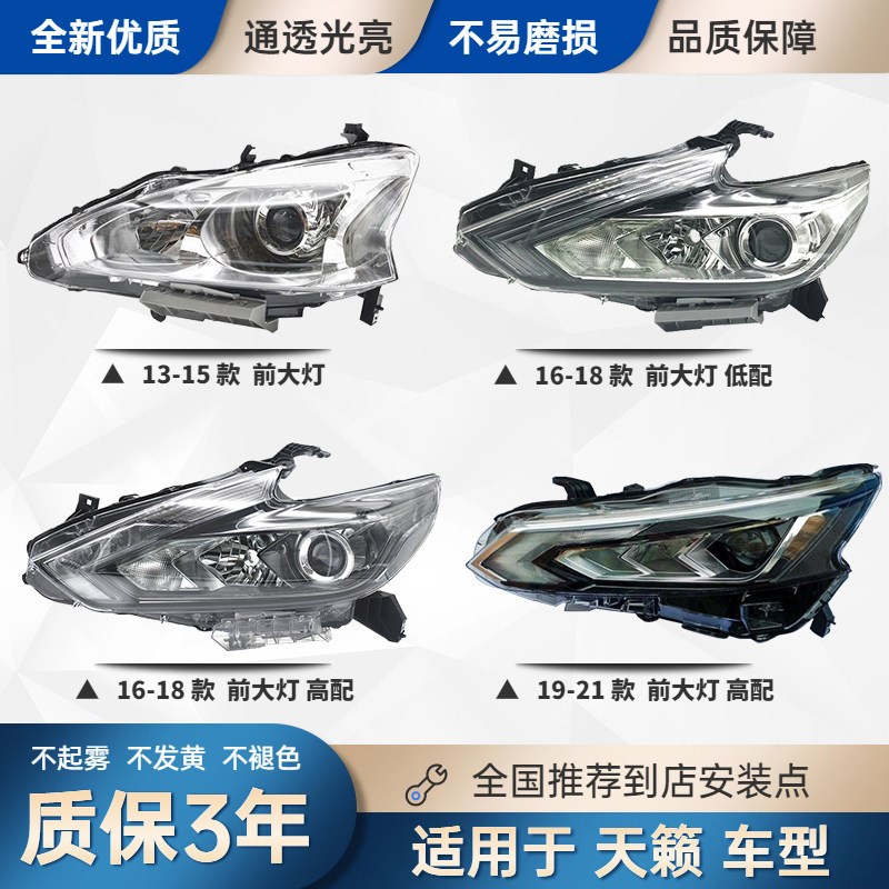 适配13 14 15 16 17-20-21年款新天籁前大灯总成车头照明灯罩外壳