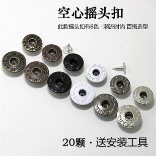 纽扣扣子 牛仔扣裤扣黑色空心摇头扣 工字扣二合扣背带裤百搭钮扣