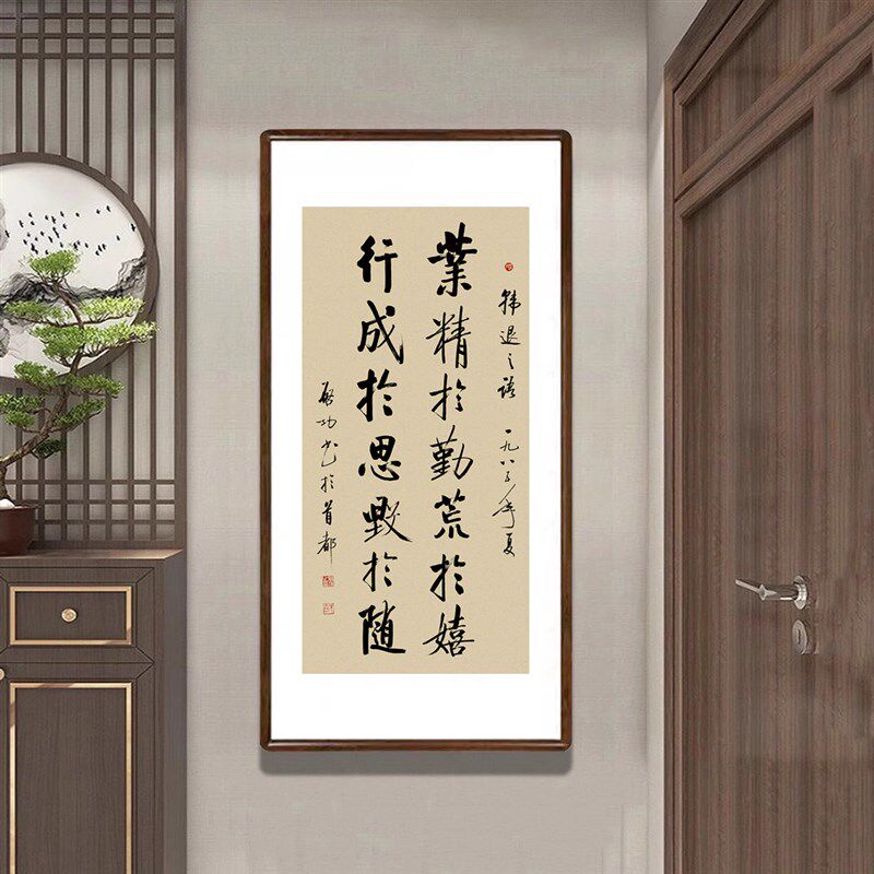 启功书法挂画新中式客厅玄关过道装饰壁画办公室书房茶室条幅字画