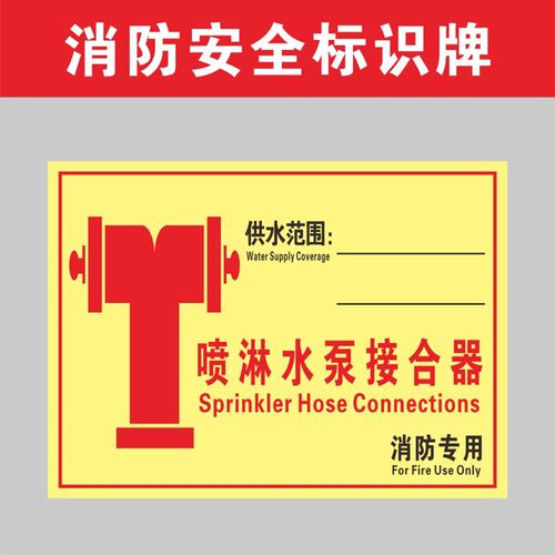 消防水泵喷淋接合器标识牌指示提示警示牌消火栓灭火器标志牌定做