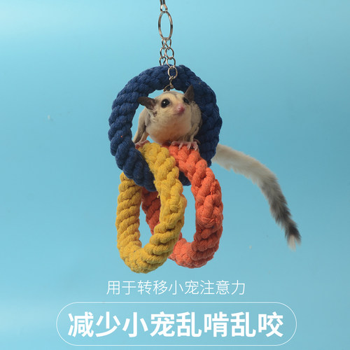 蜜袋鼯玩具悬挂三环攀爬绳仓鼠飞鼠秋千可悬挂蜜袋鼬用品手工编织