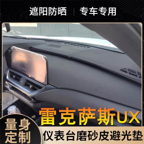 适用雷克萨斯UX260H 200F 250H中控仪表台避光垫工作台防晒遮光垫