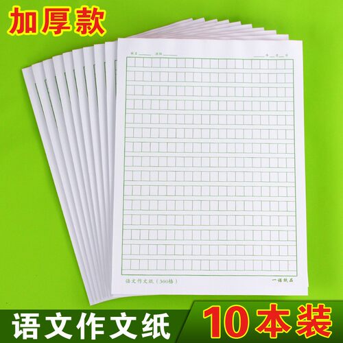 小方格作文纸400格 300格学生专用文稿纸信纸作文本小学生作业本