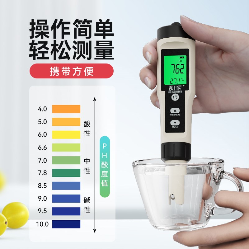 三合一多功能酸碱度PH检测笔tds水质测试高精准饮用水鱼缸水温计