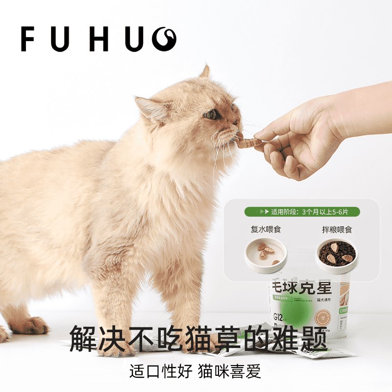 俘获G12毛球克星化猫咪助排毛球猫毛草片磨牙零食鱼油冻干粒图片