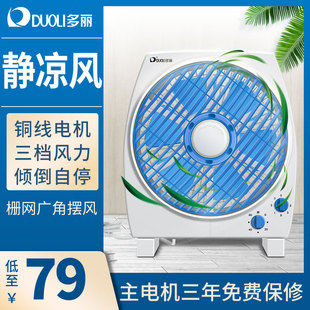 多丽家用小型转页扇台式电风扇舒适清凉学生宿舍KYT1-25(E)