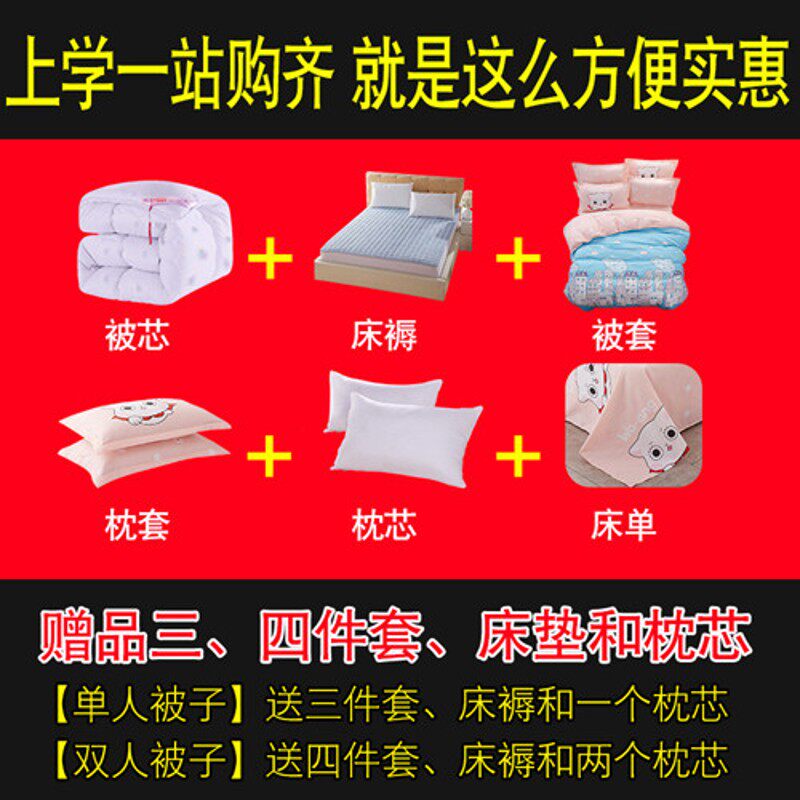 学生宿舍床上三件套单人床单被套用品8件套0.9*2寝室被褥四件套