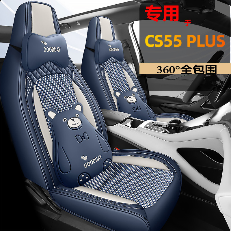 2024款长安第三代cs55plus座套22夏季p蓝鲸版全包专用汽车坐垫