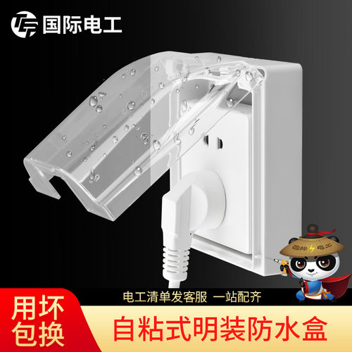 明装胶防水盒自粘 86型明装开关插座防溅盒 粘贴式明线防水罩