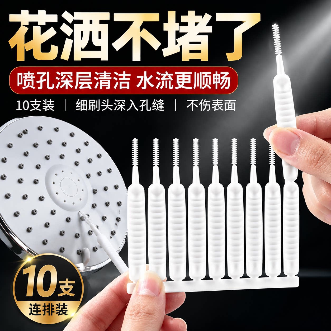 花洒孔清洁刷浴室缝隙喷头多功能清洁刷子莲蓬头疏通神器喷头刷子