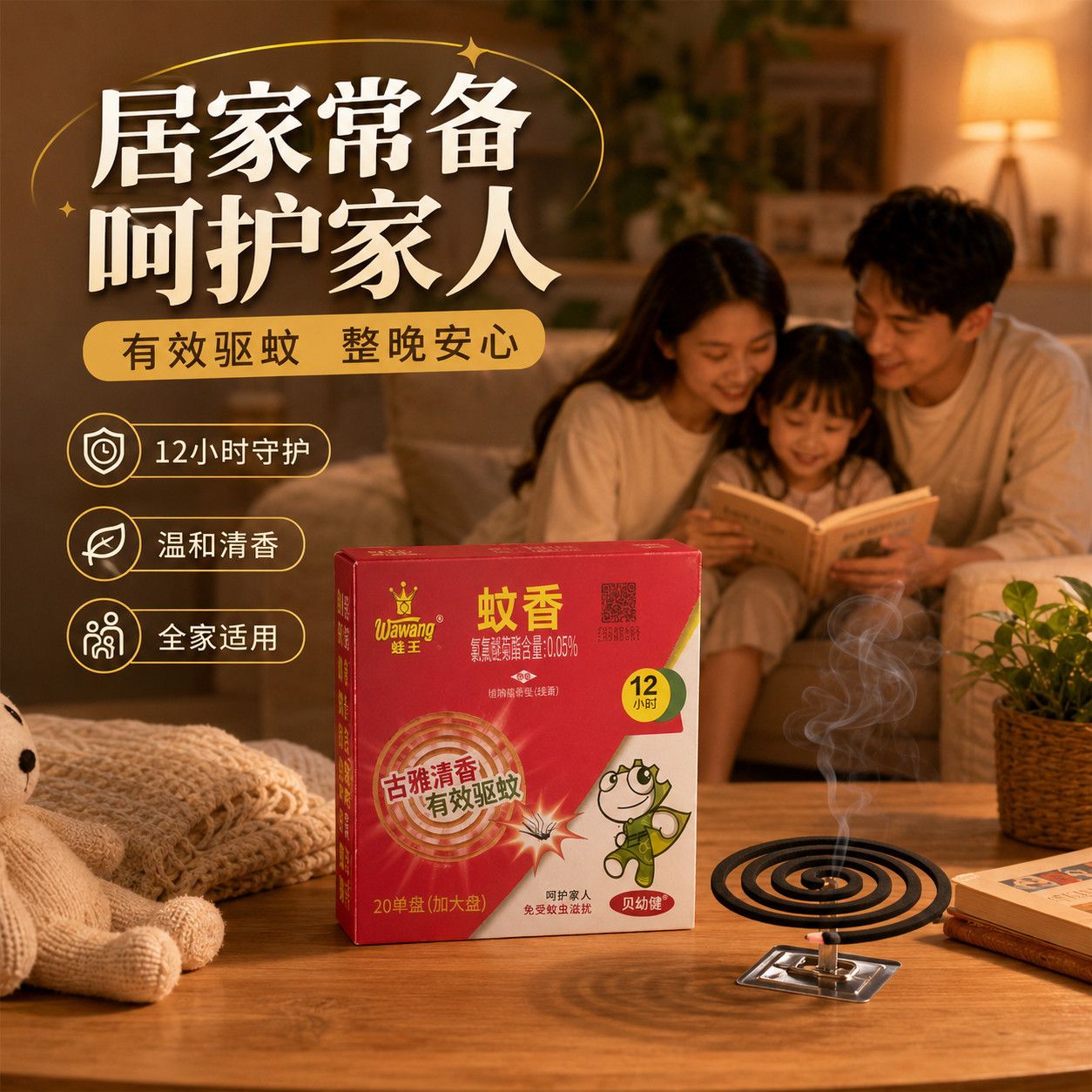 强力驱蚊檀香清香型持久蚊香盘