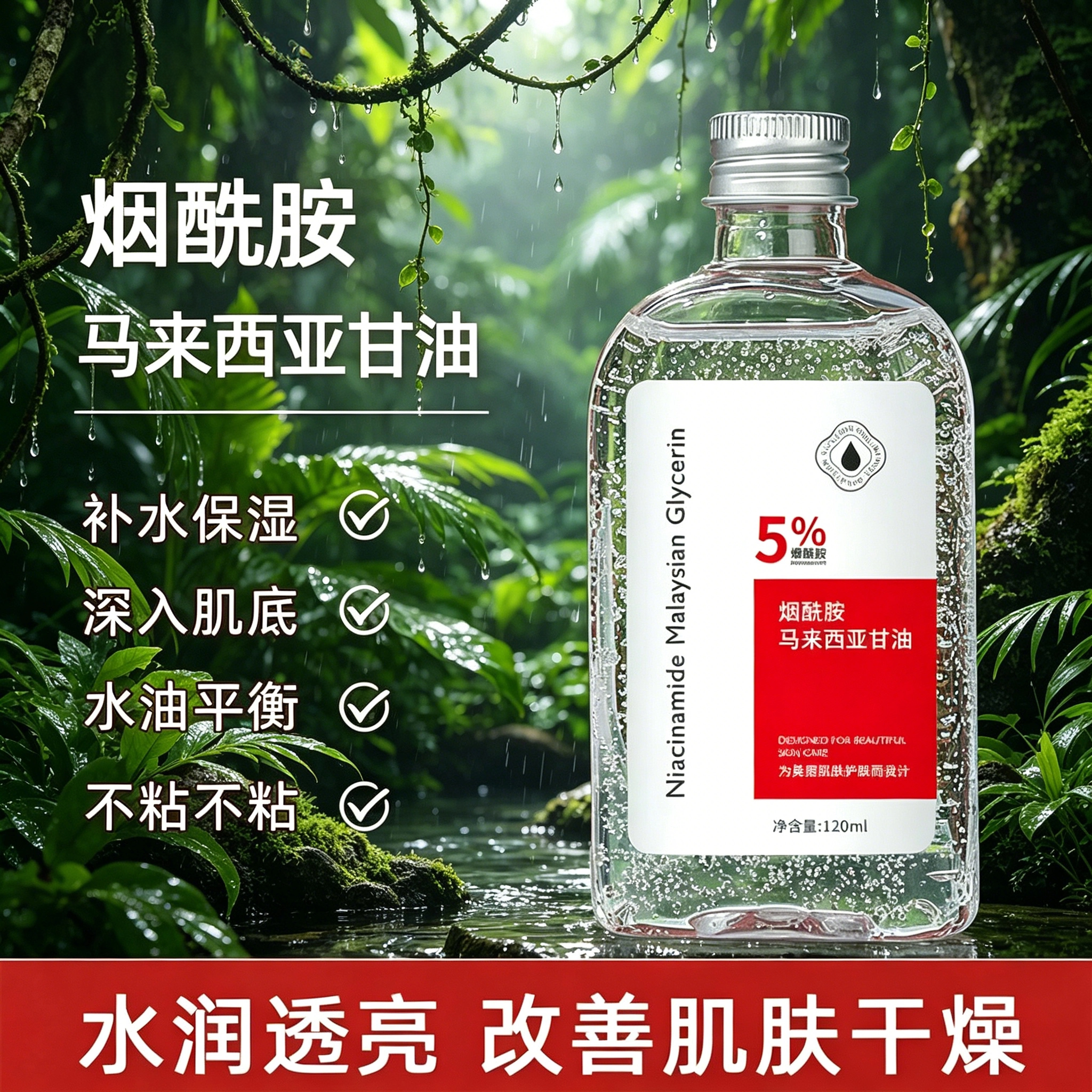 2026款马来西亚甘油补水舒缓保湿烟酰胺滋润肤色保湿防裂皮肤外用