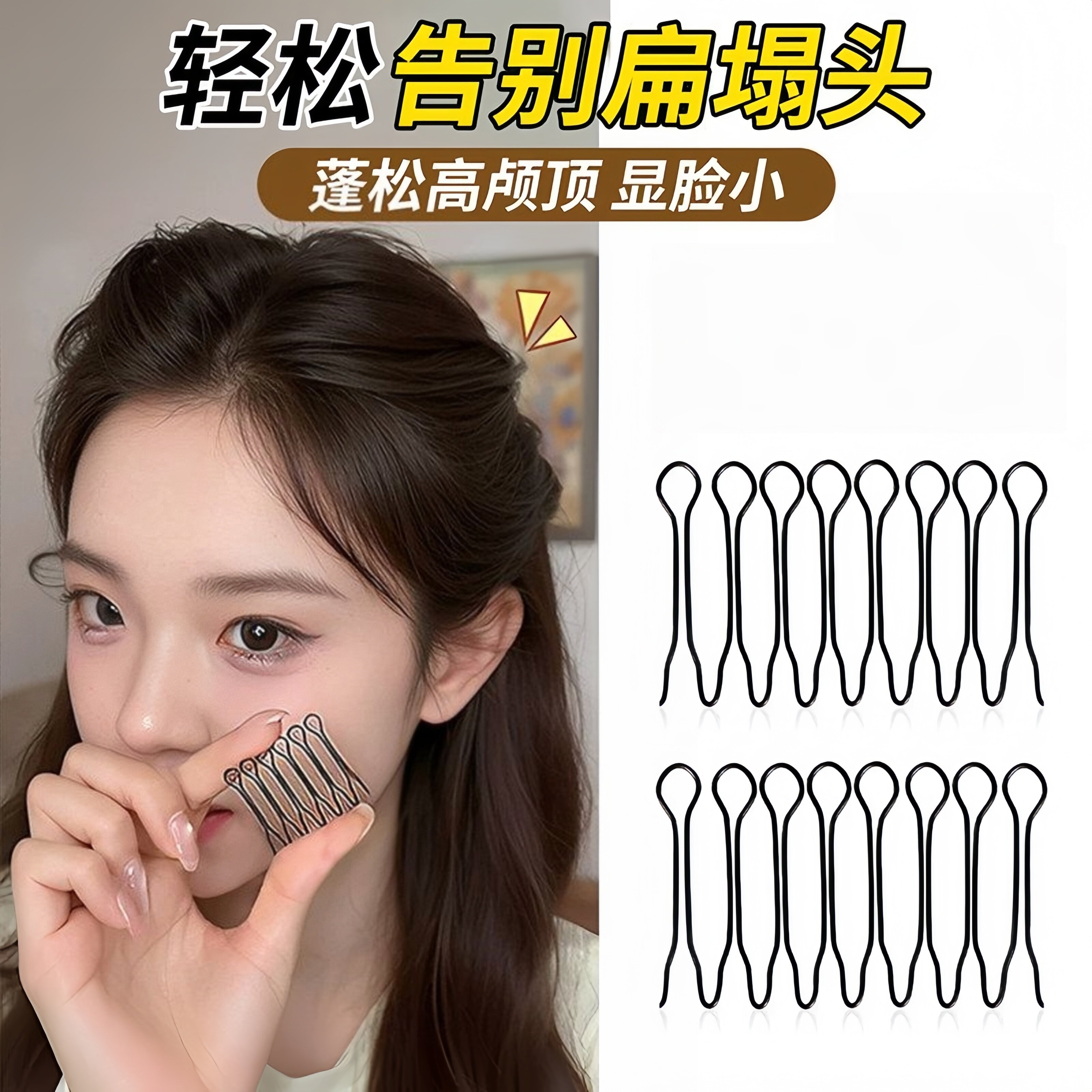 隐形高颅顶无痕碎发夹