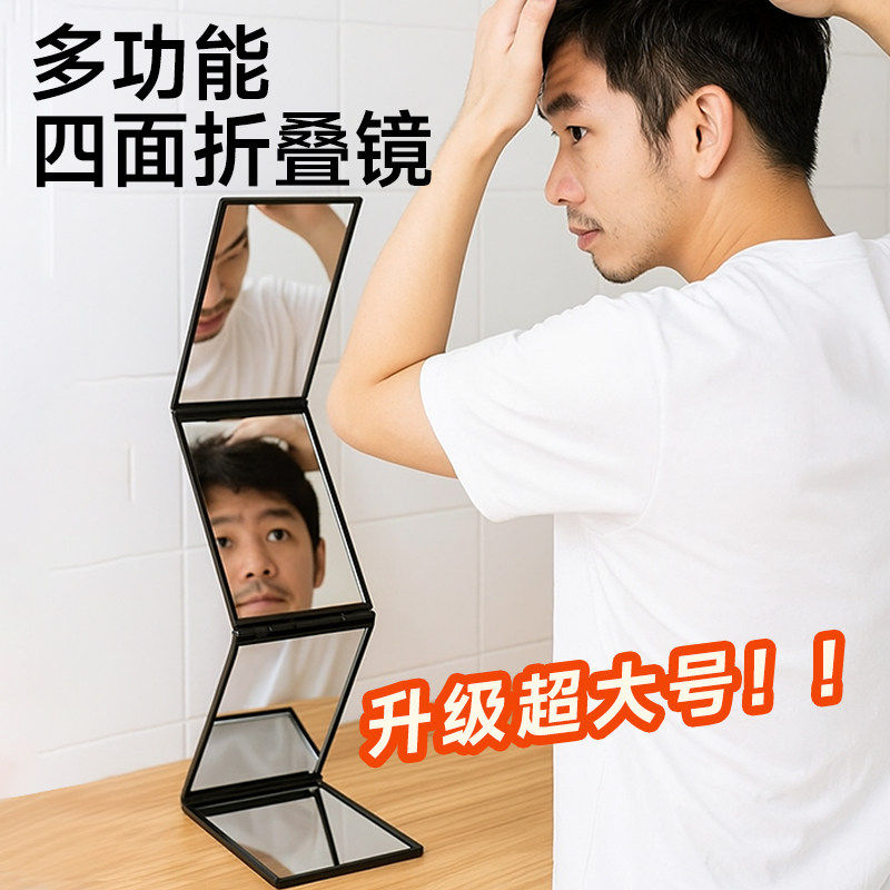 四面折叠镜理发可看后脑勺便携