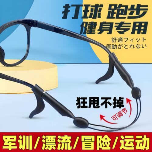 儿童运动防掉防滑挂脖眼镜链