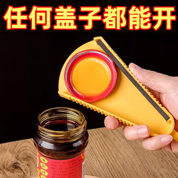 多功能开罐器防滑省力拧盖器罐头开瓶器旋盖神器厨房起瓶开盖工具