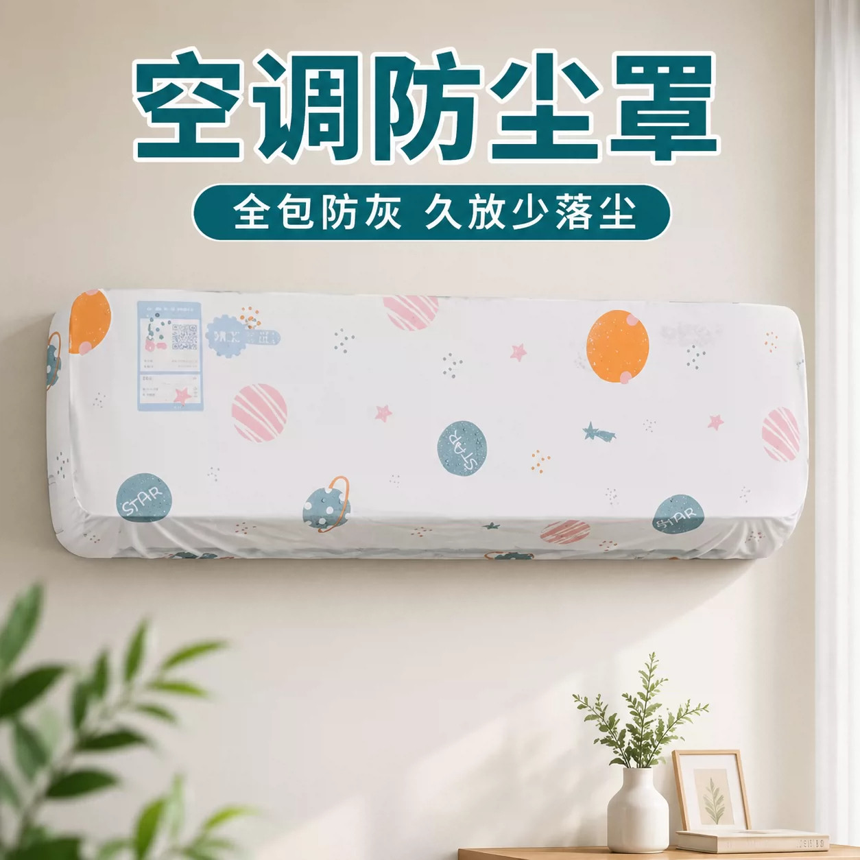 空调防尘防晒可水洗通用全包罩