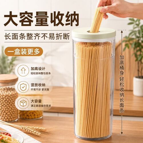 厨房面条收纳筒食品级密封罐杂粮挂面意面储存盒家用面条收纳盒