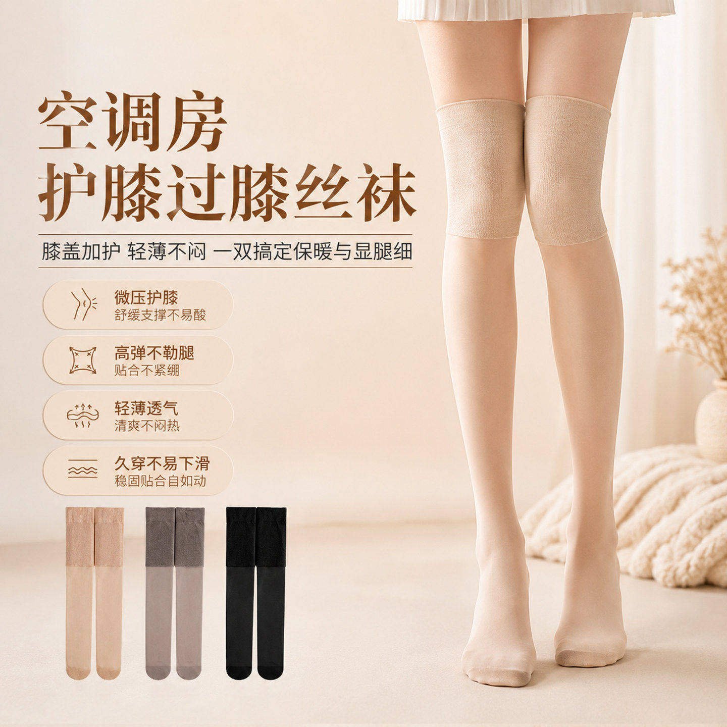 春夏薄款空调过膝防寒美肤长筒袜