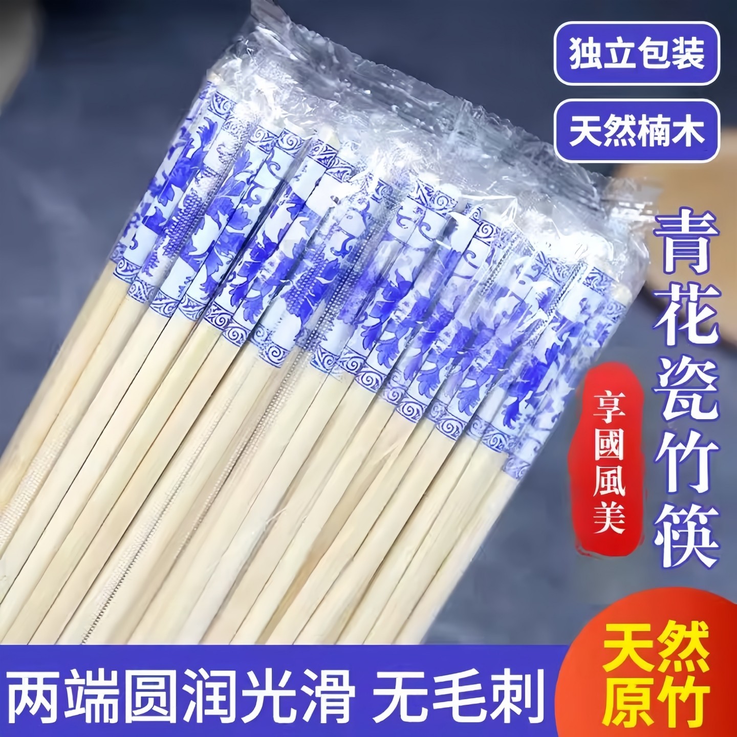 青花瓷一次性筷子餐具竹筷独立包装外卖高档商用加长加粗结婚家用