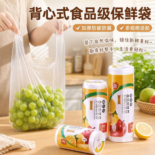 保鲜袋食品级家用背心式密封手撕袋加厚手提式厨房一次性食品袋子