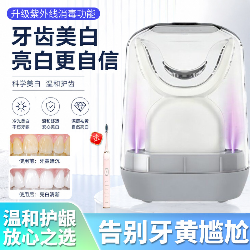 牙齿冷光美白仪官方正品美白凝胶洗牙仪去黄神器