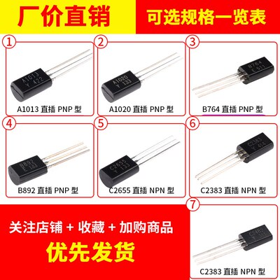 三极管小功率A1013 A1020 B764 2SB892 C2386 2482 2655直插TO92L