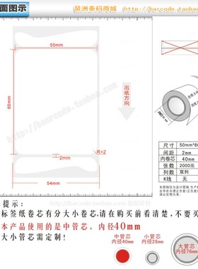 铜版纸不干胶50x60mmx2000张 空白条码标签纸5x6cm铜版纸标签贴纸