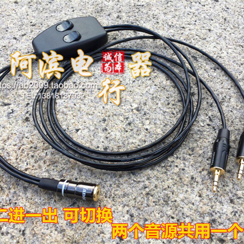 高保真3.5二进一出音源共享线3.5母转双公 一母二公音频线 可切换