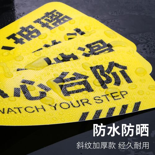 小心台阶地贴小心地滑提示牌美容店汗蒸馆浴室房标志温馨地贴纸防