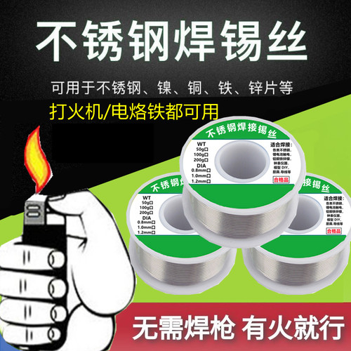 新型不锈钢焊锡丝带松香补漏焊接铜铁锌镍电池线路板万能锡线焊丝