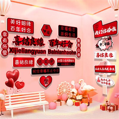结婚礼场背景布置装饰形象墙订婚庆恋公司纱店网红婚介所拍照