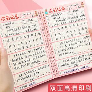 读书记录阅读摘记本小学生日积月累读书笔记本好词好句摘写摘抄专