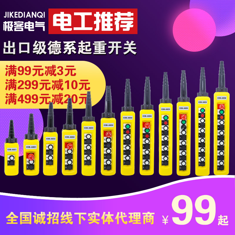 双速行车手电门按钮操作手柄按钮起重机开关天车COB电动葫芦开关