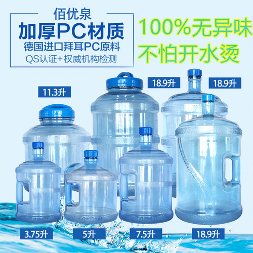 加厚PC饮水机桶5L 7.5L 18.9L饮用水装水桶手提户外纯净矿泉水桶