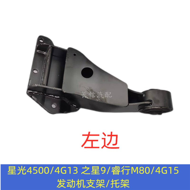 适配长安星光4500/4G13睿行M80之星9发动机支架托架机脚变速箱胶