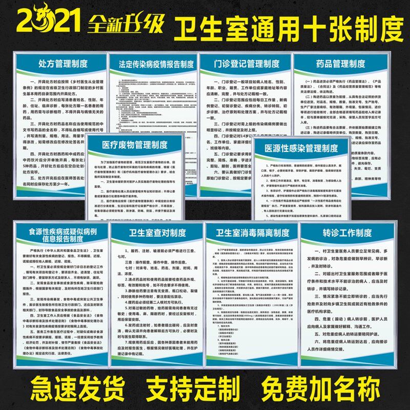 村卫生室规章制度牌 诊所工作制度 消毒隔离制度牌上墙 KT板定制