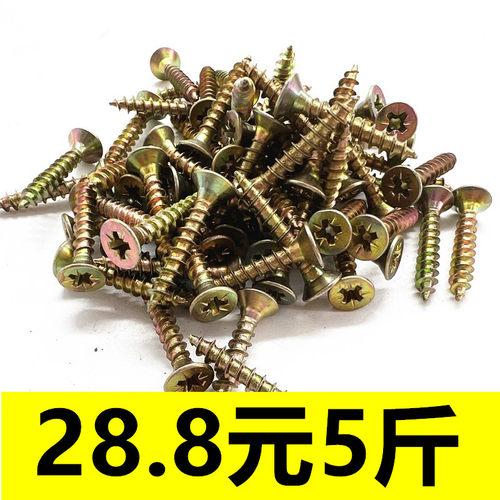 加硬纤维板钉自攻螺丝钉十字沉头墙板钉彩锌干壁钉M3.5M4M5包邮