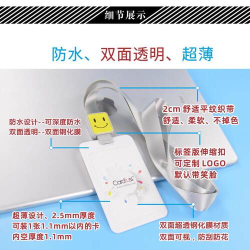 卡富仕时尚超薄双面透明款证件卡套配笑脸挂绳定做工作证胸卡胸牌
